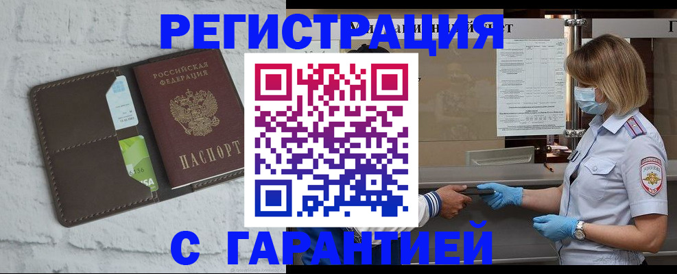 временная регистрация гарантия в Ликино-Дулёво
